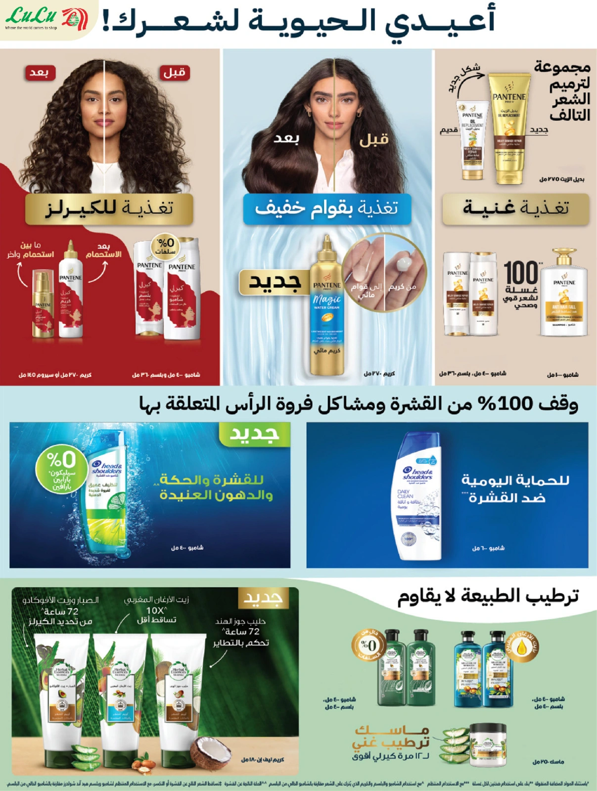 Page 3 in World of Beauty Deals at lulu Saudi Arabia