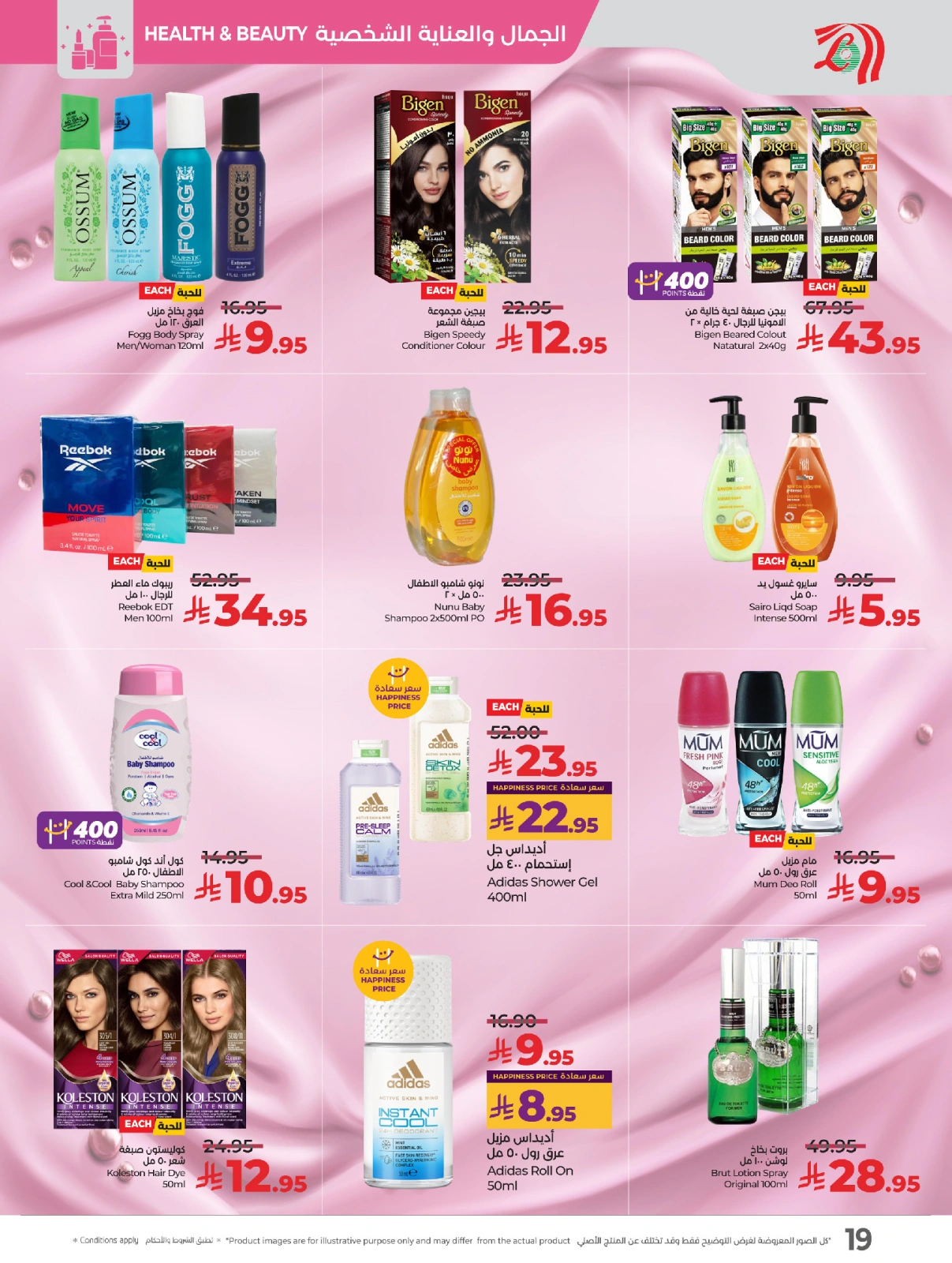 Page 21 in World of Beauty Deals at lulu Saudi Arabia