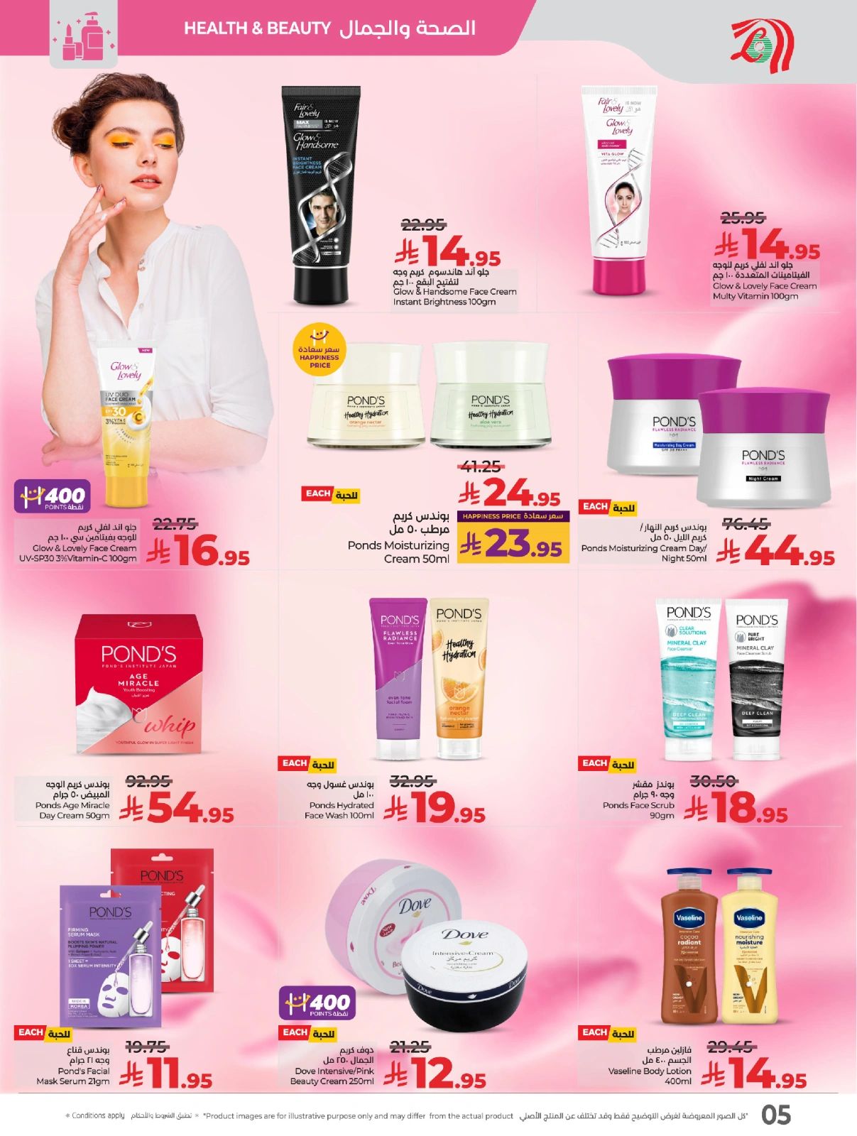 Page 5 in World of Beauty Deals at lulu Saudi Arabia