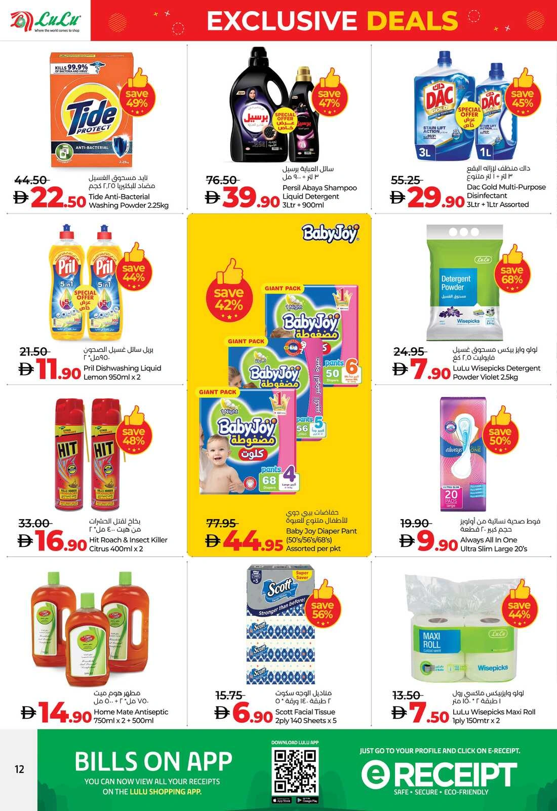 Page 12 in Exclusive Deals at lulu UAE