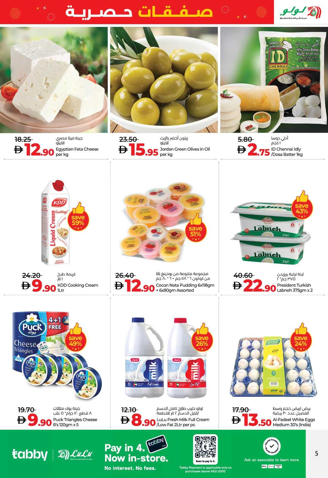Page 5 in Exclusive Deals at lulu UAE