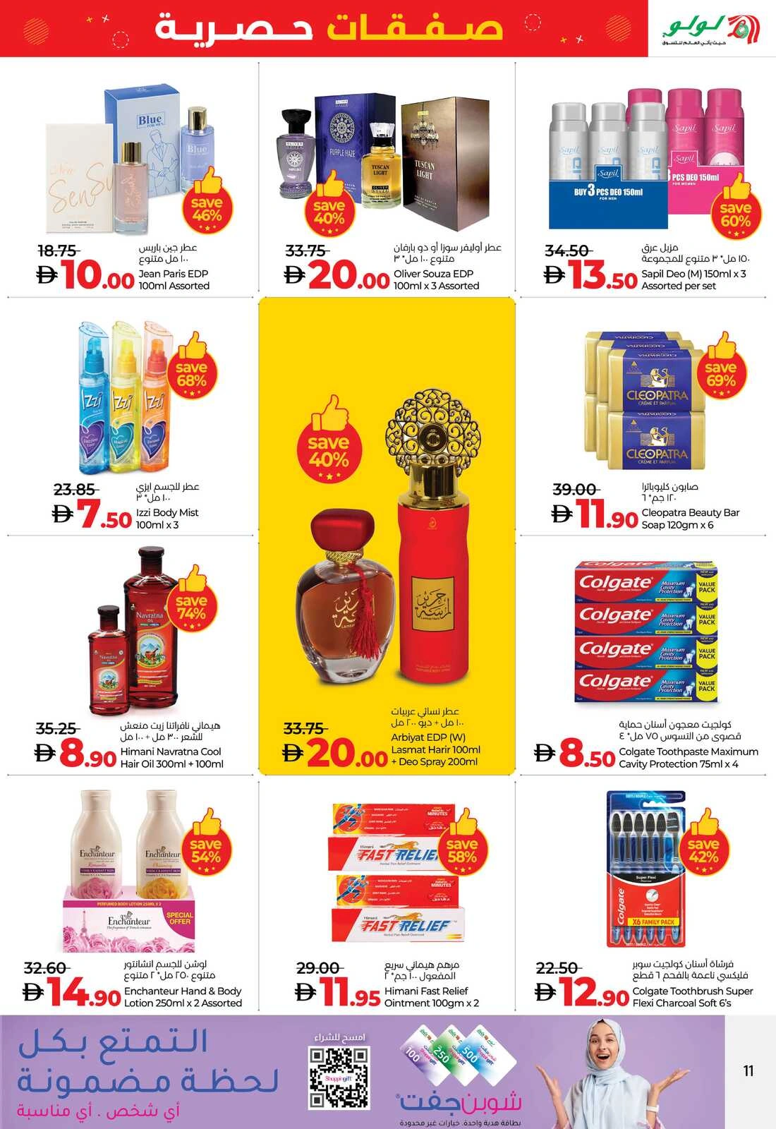 Page 11 in Exclusive Deals at lulu UAE