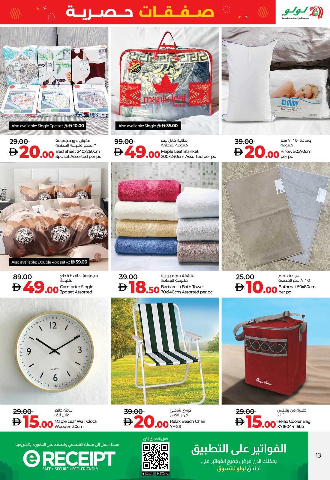 Page 13 in Exclusive Deals at lulu UAE