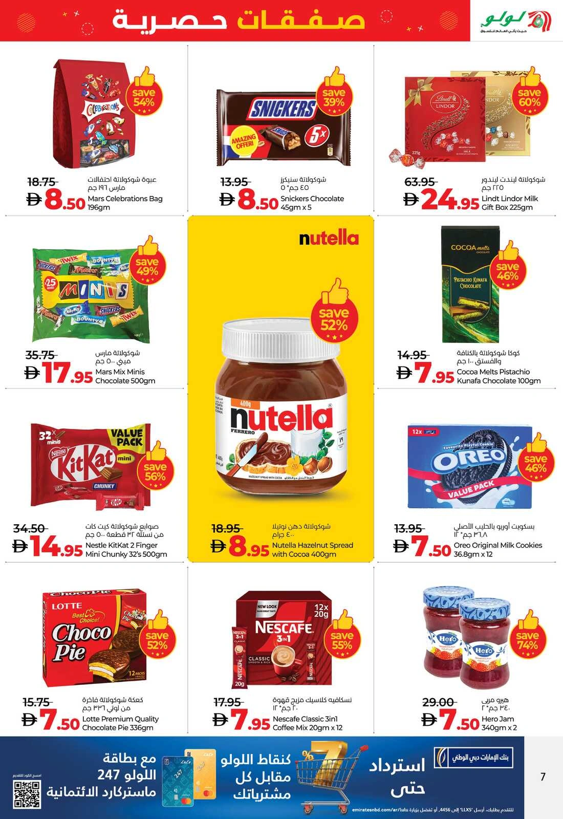 Page 7 in Exclusive Deals at lulu UAE