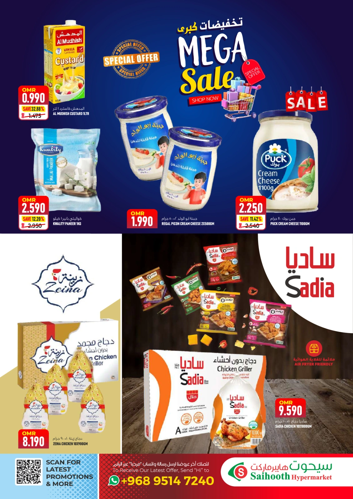 Page 14 in Mega Sale at Saihooth Hypermarket Oman