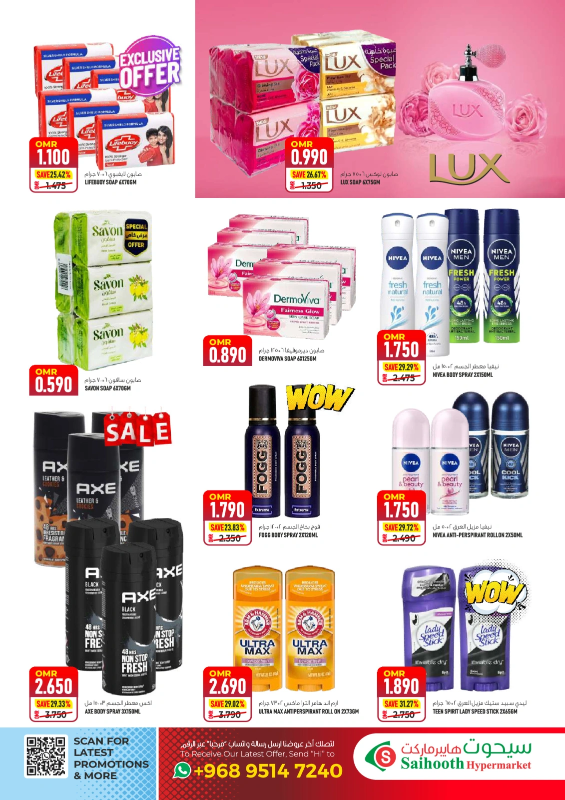 Page 20 in Mega Sale at Saihooth Hypermarket Oman