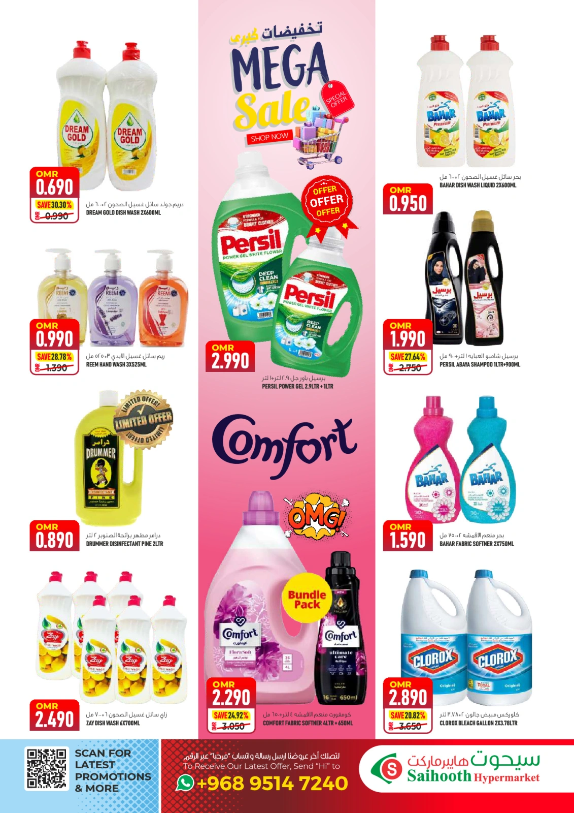Page 23 in Mega Sale at Saihooth Hypermarket Oman