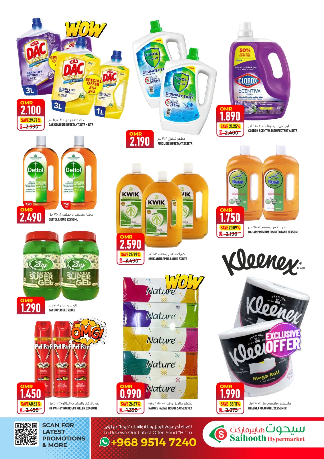 Page 24 in Mega Sale at Saihooth Hypermarket Oman
