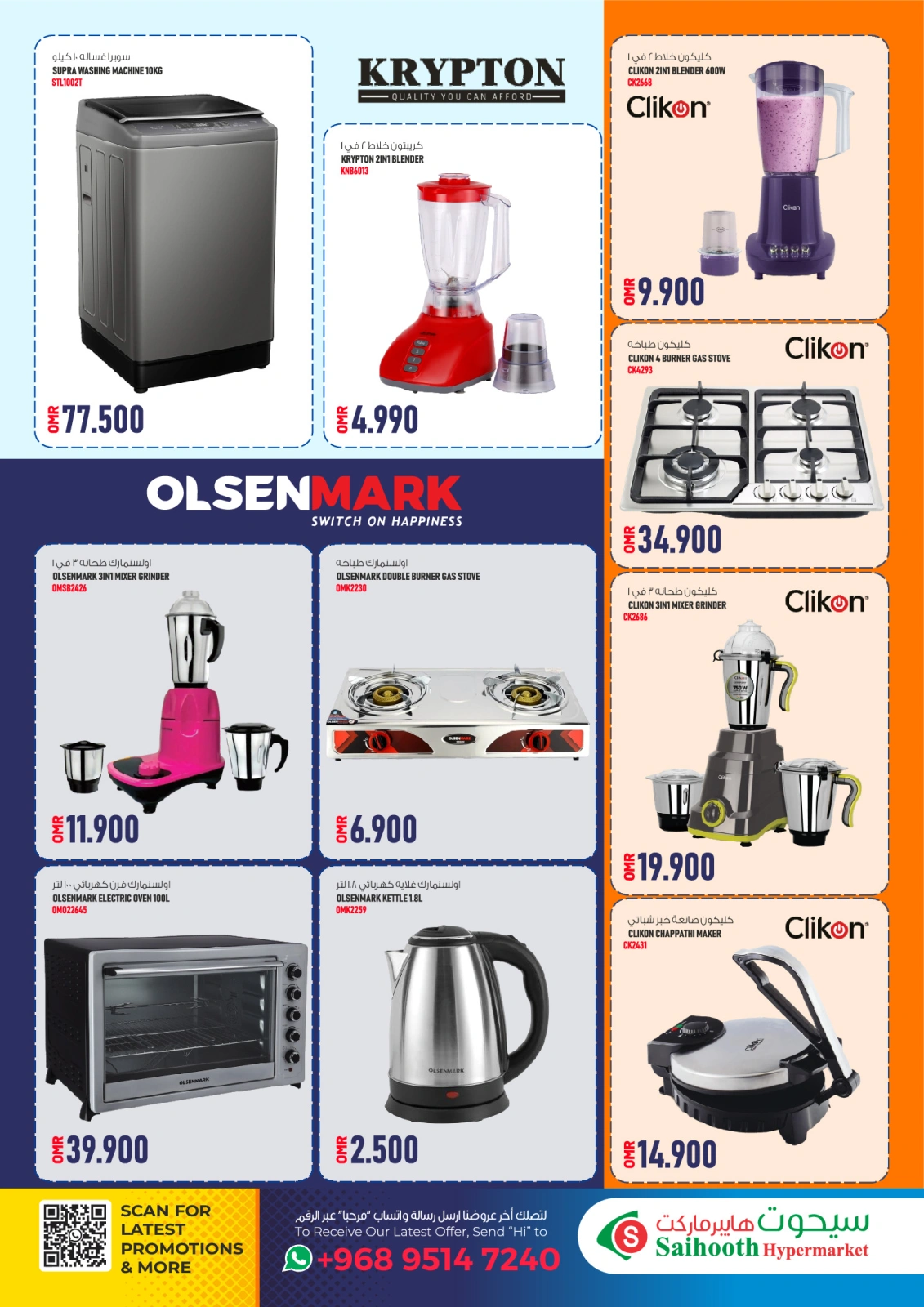Page 2 in Electronics offers at Saihooth Hypermarket Oman