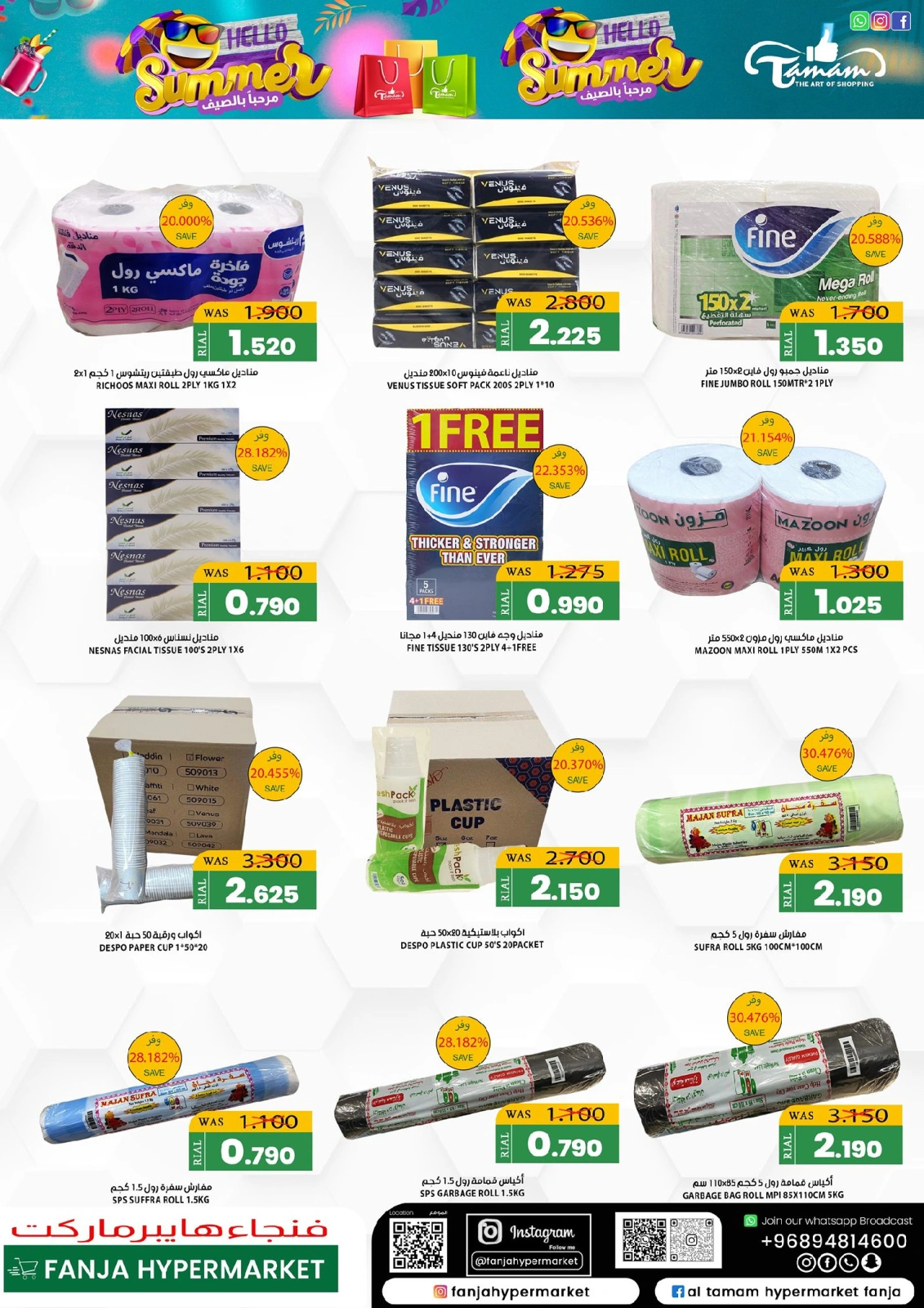 Page 14 in Hello Summer Deals at Fanja Hypermarket Oman