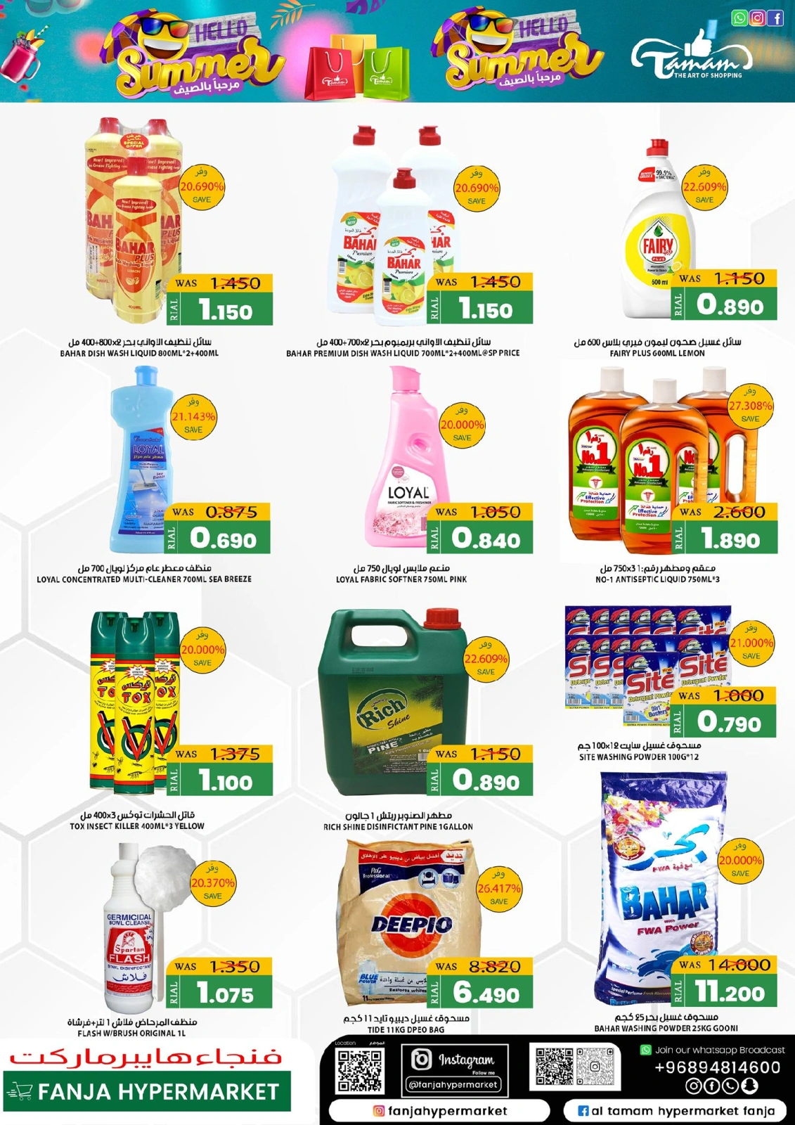 Page 16 in Hello Summer Deals at Fanja Hypermarket Oman