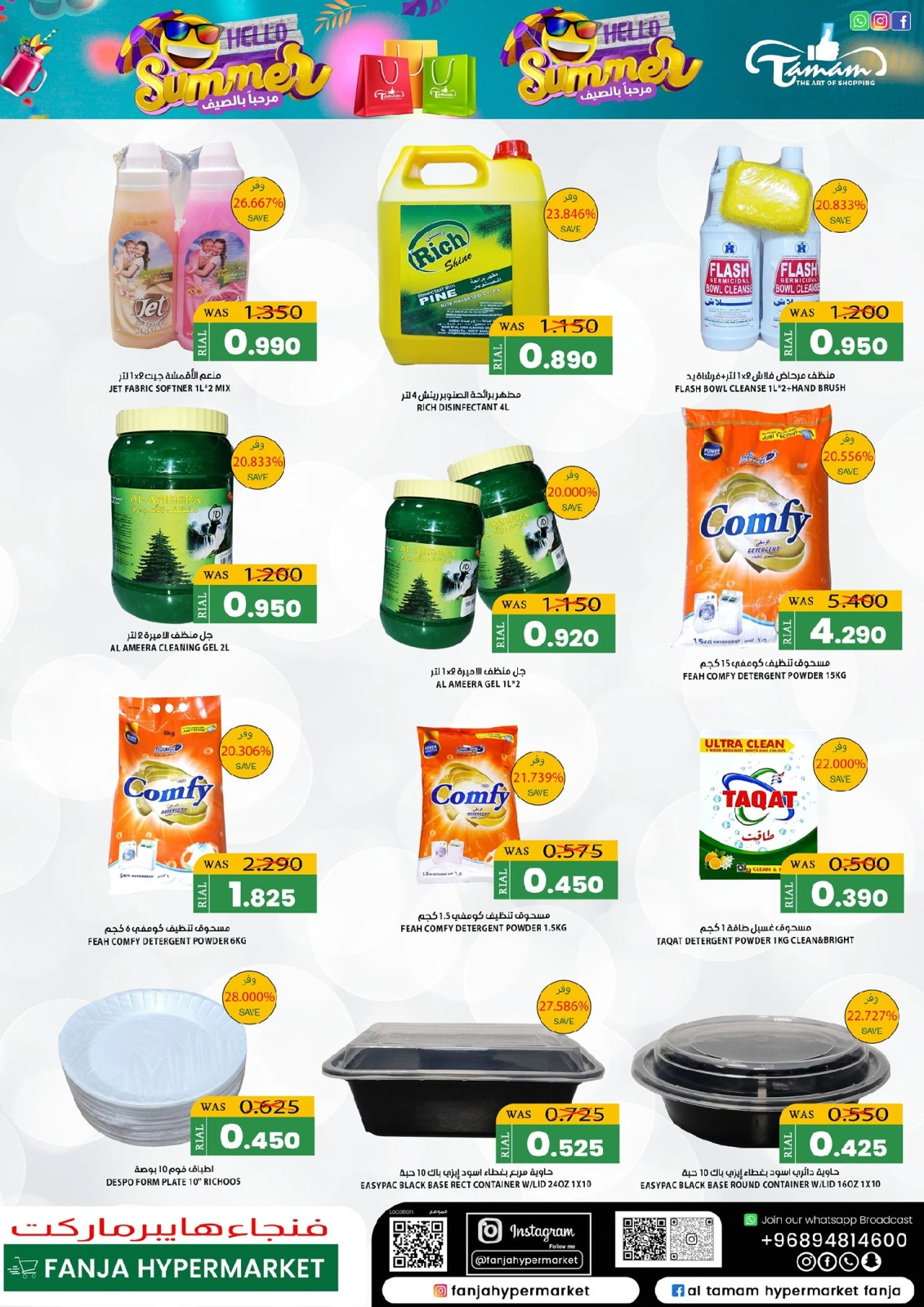 Page 17 in Hello Summer Deals at Fanja Hypermarket Oman