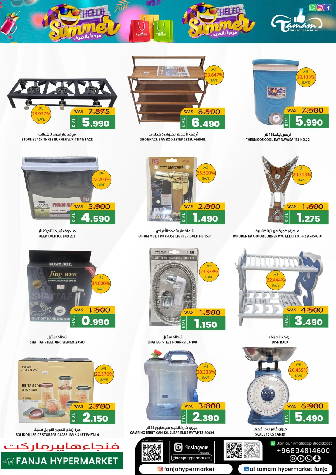 Page 20 in Hello Summer Deals at Fanja Hypermarket Oman