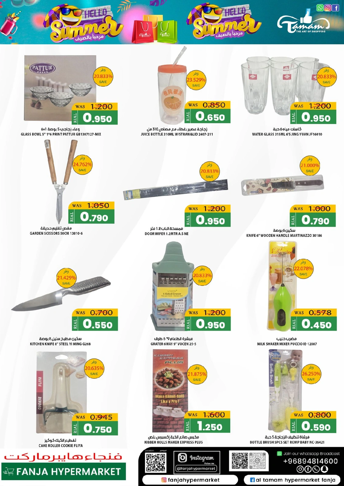 Page 21 in Hello Summer Deals at Fanja Hypermarket Oman