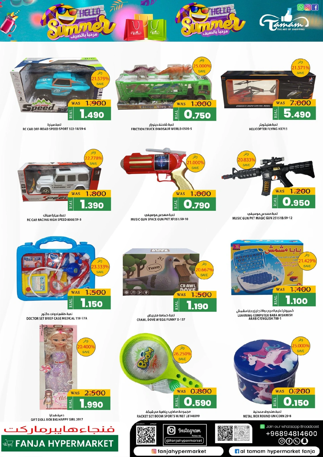 Page 26 in Hello Summer Deals at Fanja Hypermarket Oman