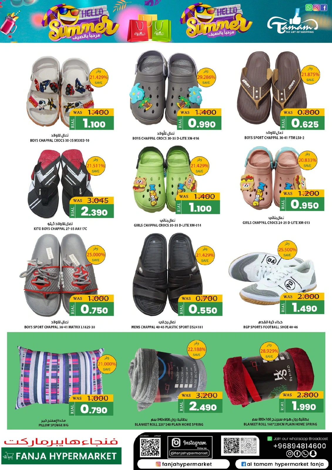 Page 27 in Hello Summer Deals at Fanja Hypermarket Oman