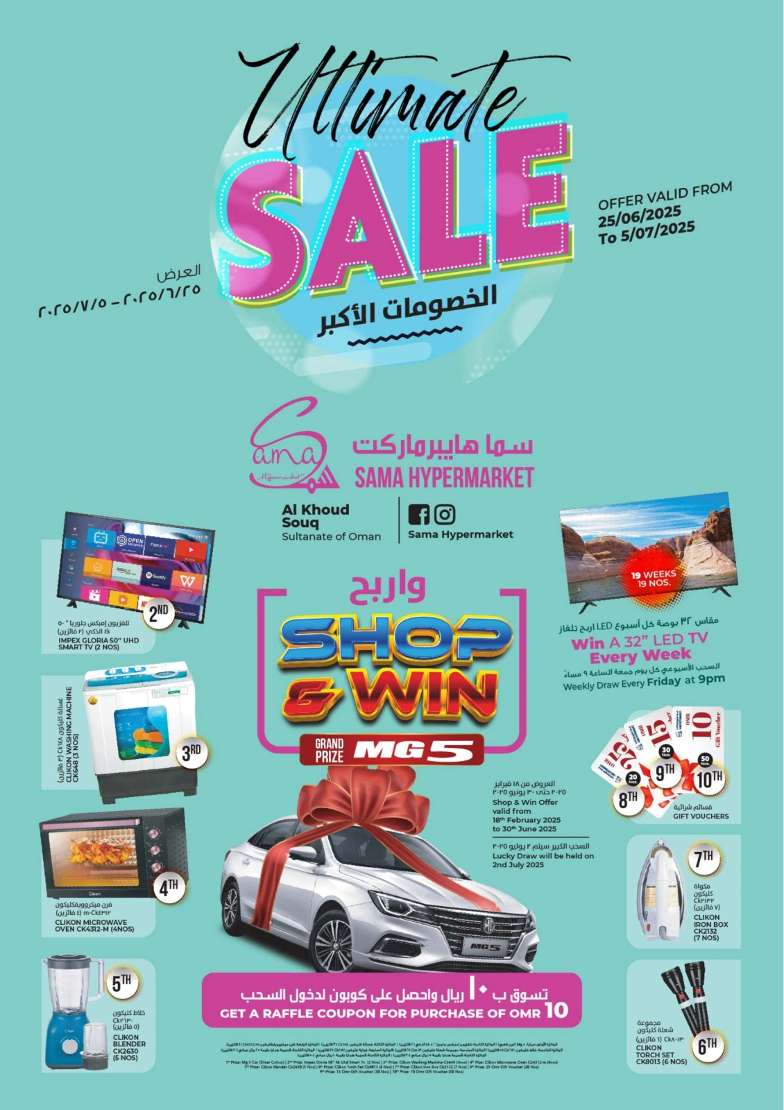 Page 1 in ULTIMATE SALE at Sama Hypermarket Oman
