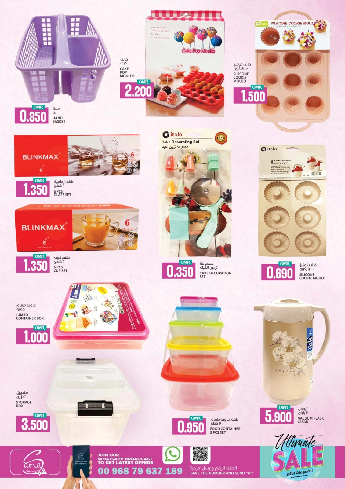 Page 11 in ULTIMATE SALE at Sama Hypermarket Oman