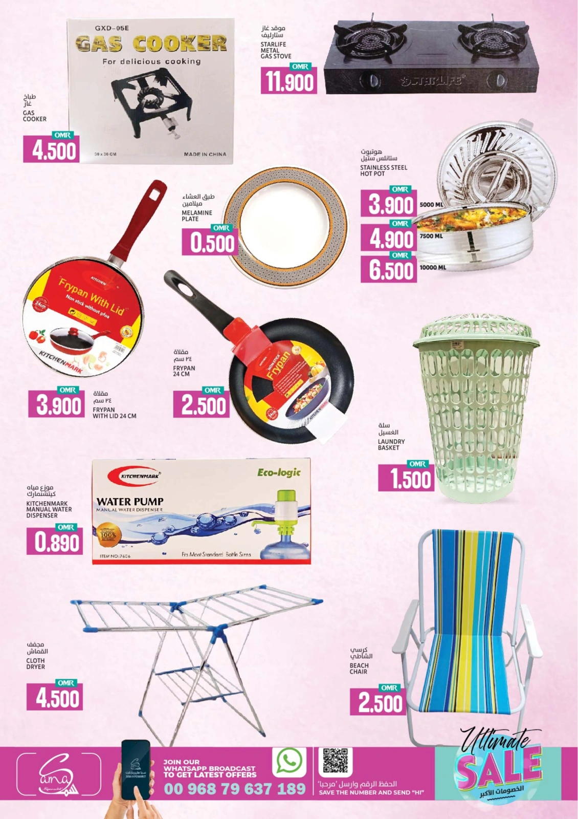 Page 12 in ULTIMATE SALE at Sama Hypermarket Oman