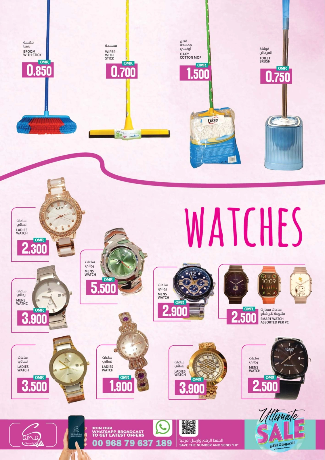 Page 13 in ULTIMATE SALE at Sama Hypermarket Oman