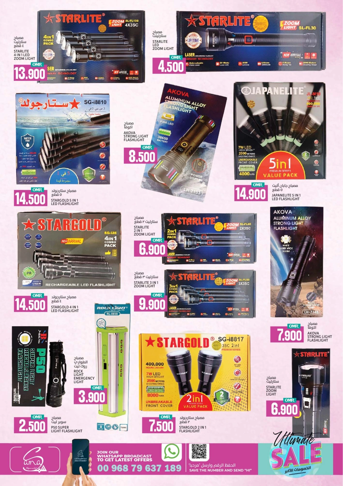 Page 16 in ULTIMATE SALE at Sama Hypermarket Oman