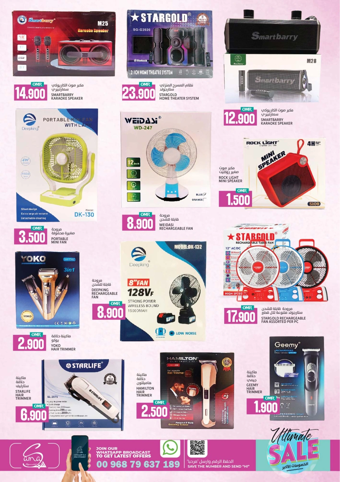 Page 17 in ULTIMATE SALE at Sama Hypermarket Oman