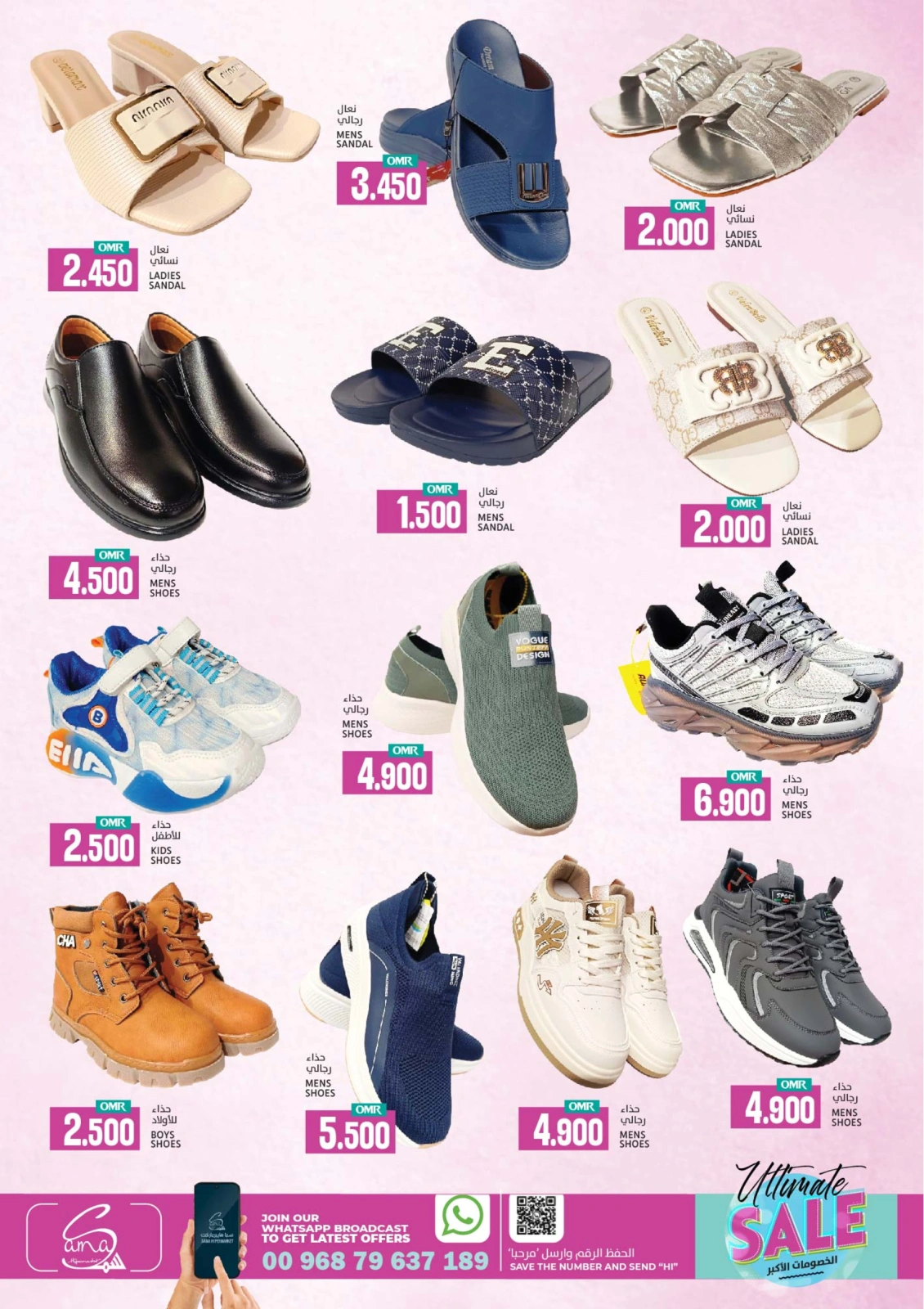 Page 18 in ULTIMATE SALE at Sama Hypermarket Oman