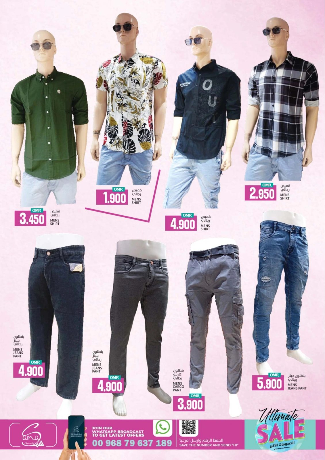 Page 19 in ULTIMATE SALE at Sama Hypermarket Oman