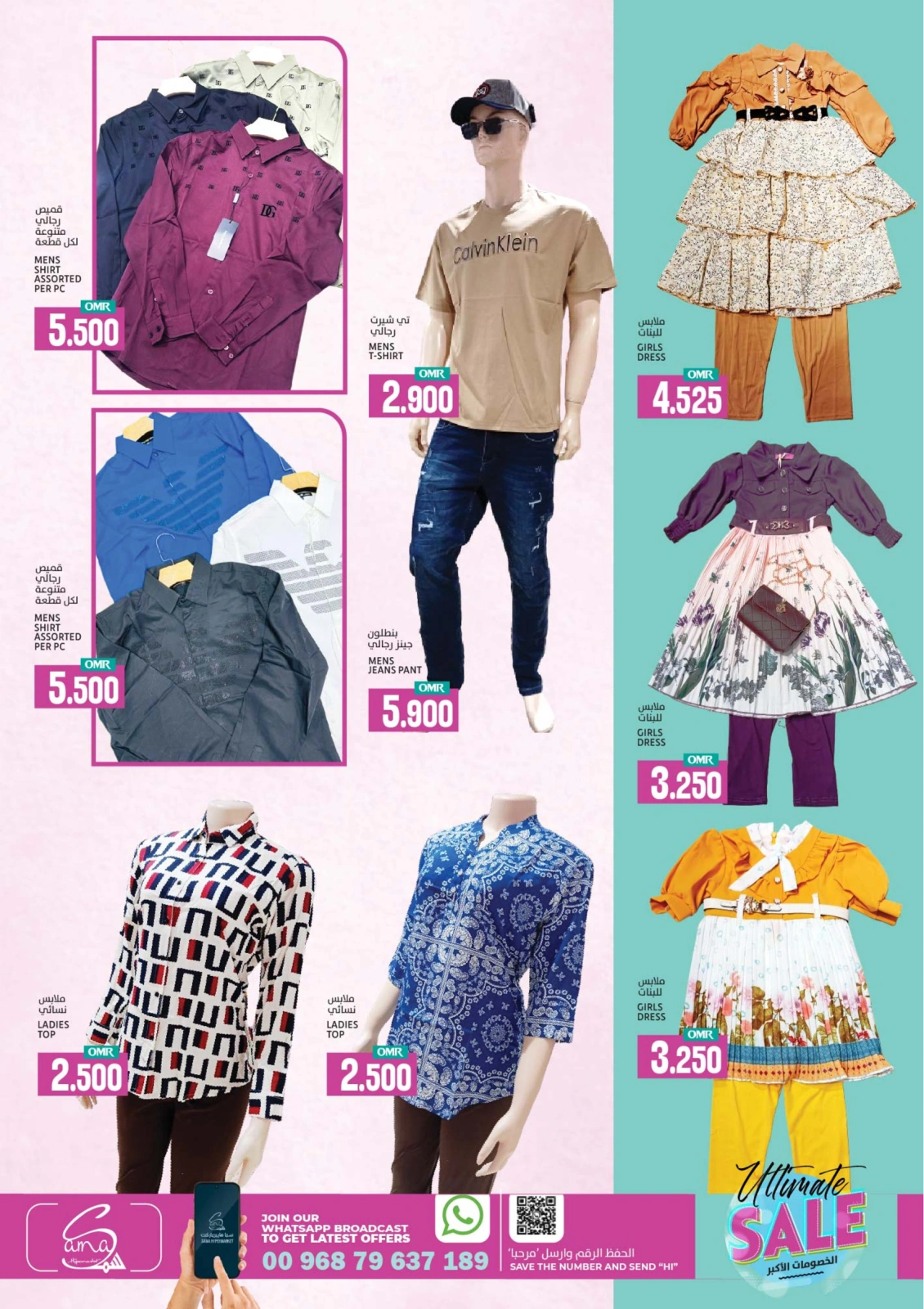 Page 20 in ULTIMATE SALE at Sama Hypermarket Oman