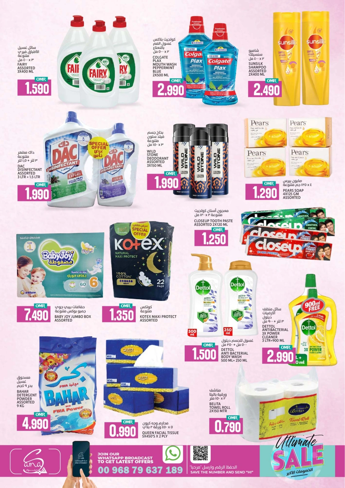 Page 10 in ULTIMATE SALE at Sama Hypermarket Oman