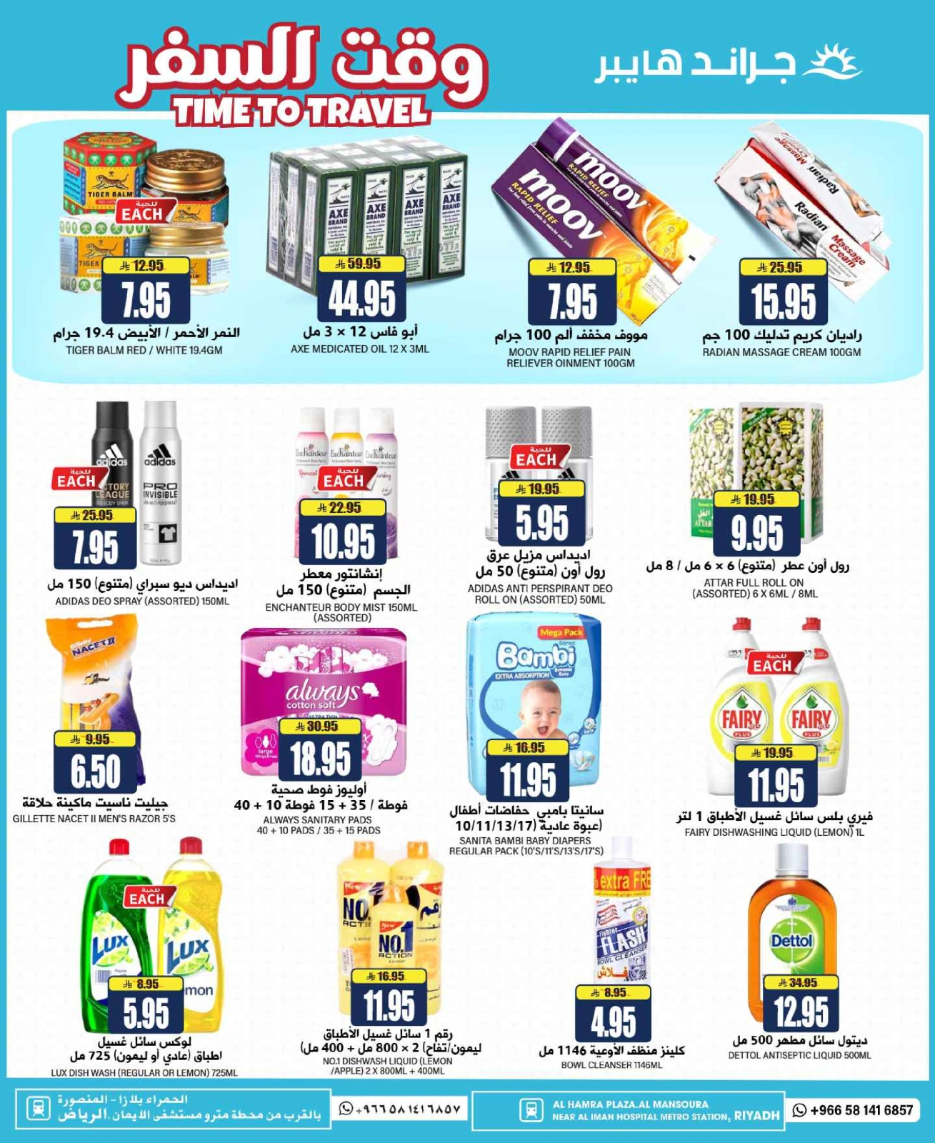 Page 18 in Time To Travel Deals at Grand Hypermarket Saudi Arabia