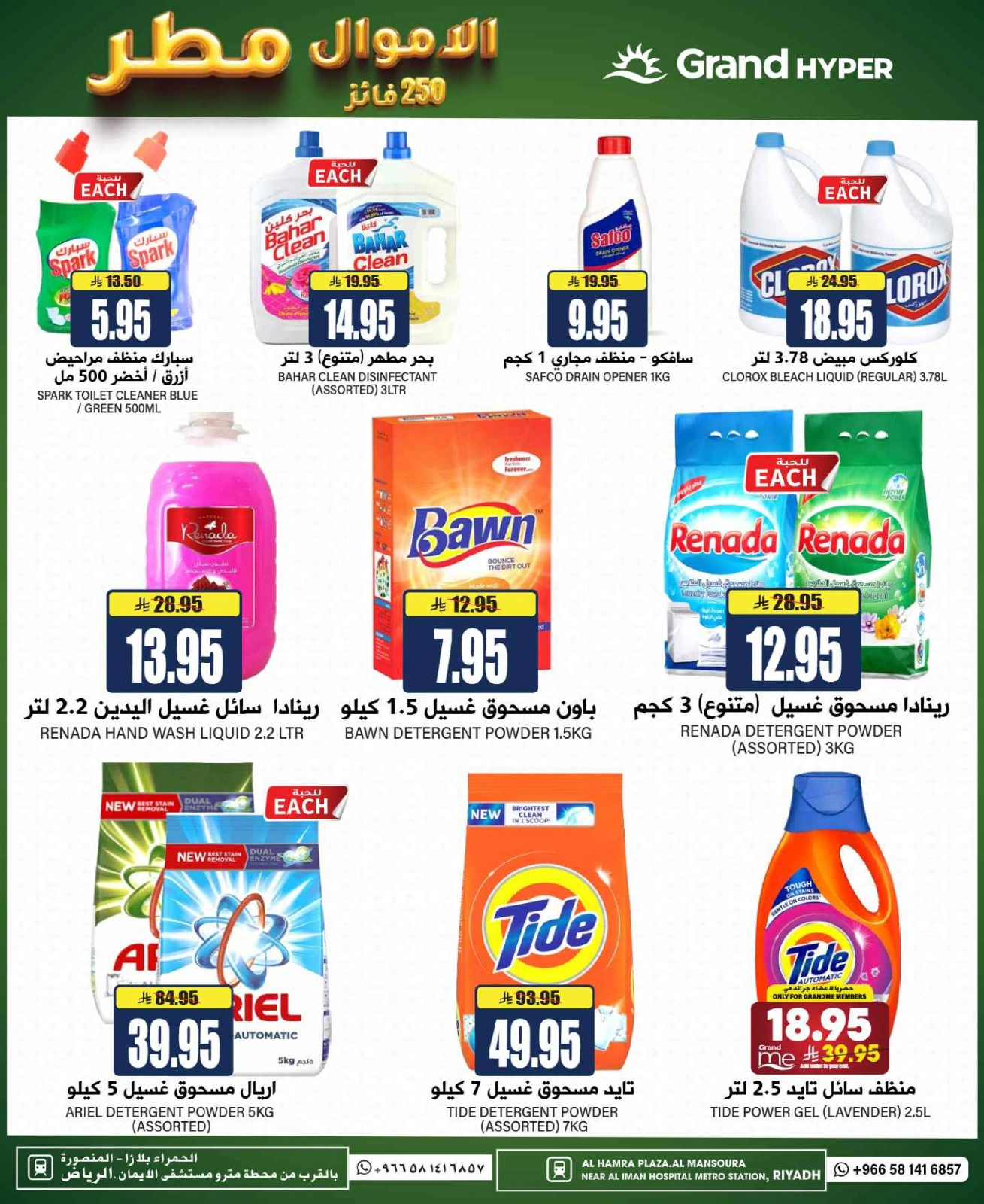Page 19 in Time To Travel Deals at Grand Hypermarket Saudi Arabia