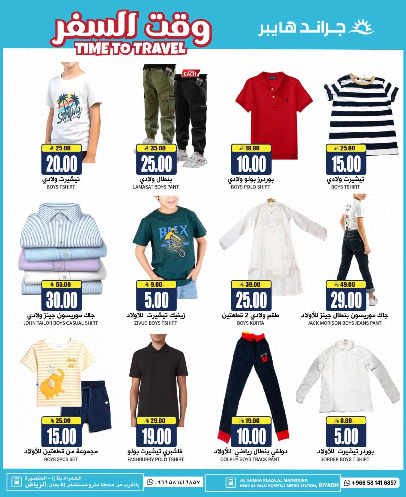 Page 24 in Time To Travel Deals at Grand Hypermarket Saudi Arabia