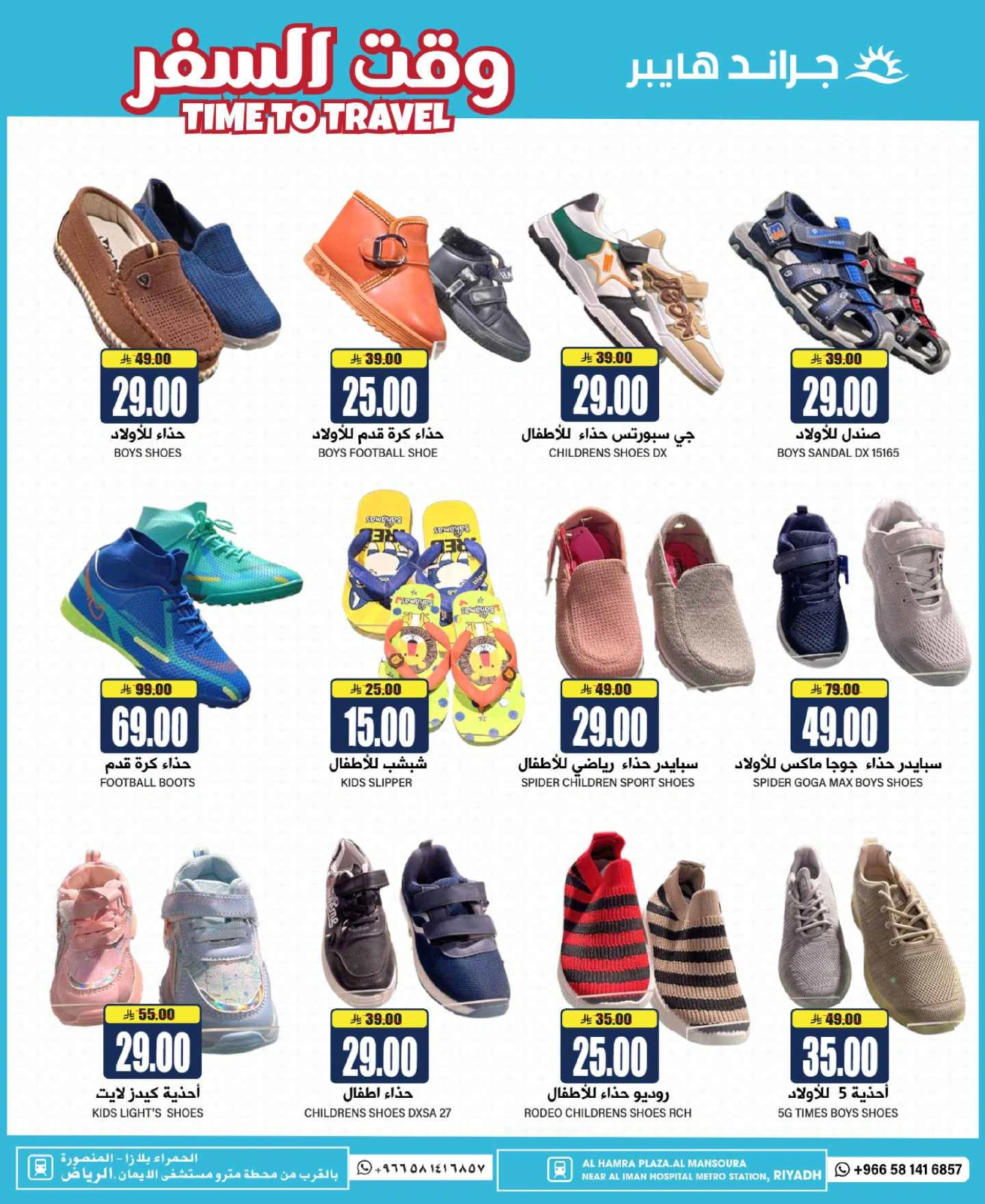 Page 26 in Time To Travel Deals at Grand Hypermarket Saudi Arabia
