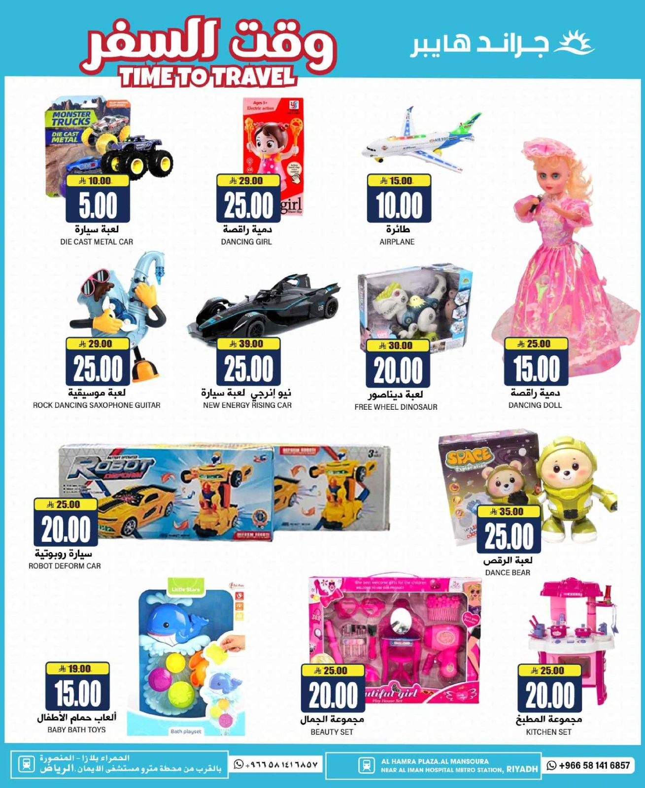 Page 29 in Time To Travel Deals at Grand Hypermarket Saudi Arabia