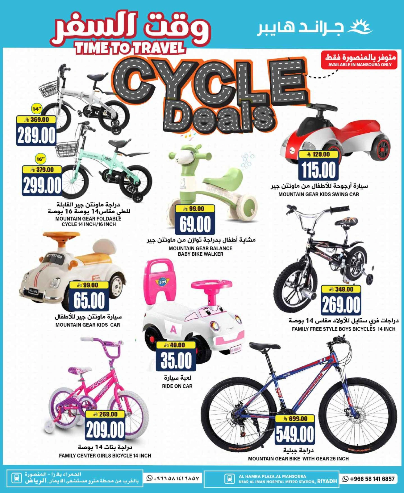 Page 31 in Time To Travel Deals at Grand Hypermarket Saudi Arabia
