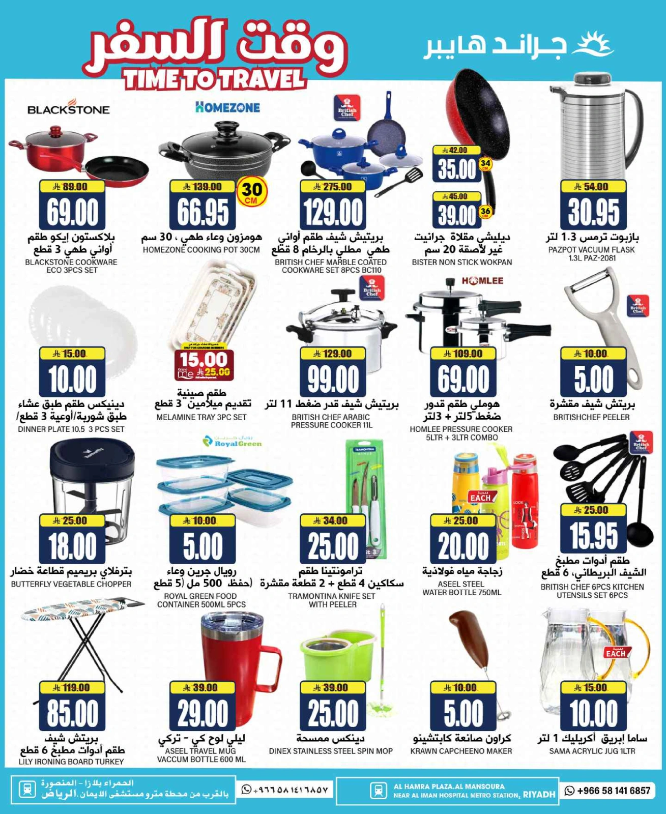 Page 33 in Time To Travel Deals at Grand Hypermarket Saudi Arabia