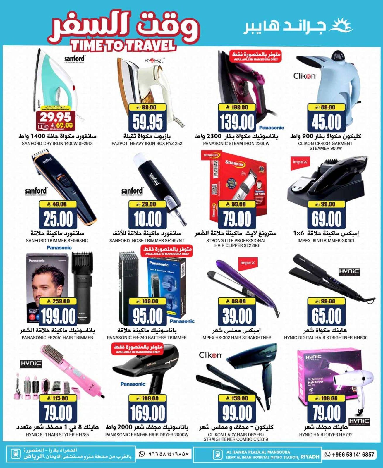 Page 35 in Time To Travel Deals at Grand Hypermarket Saudi Arabia