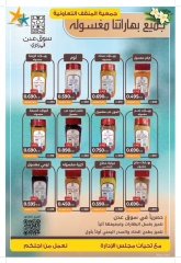 صفحة 20 |عروض مهرجان نهاية الشهر لدي جمعية المنقف التعاونية الكويت