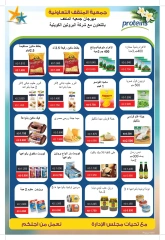 صفحة 10 |عروض مهرجان نهاية الشهر لدي جمعية المنقف التعاونية الكويت