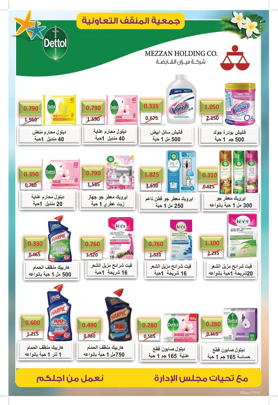 صفحة 24 |عروض مهرجان نهاية الشهر لدي جمعية المنقف التعاونية الكويت