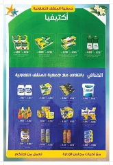 صفحة 6 |عروض مهرجان نهاية الشهر لدي جمعية المنقف التعاونية الكويت