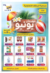 صفحة 1 |عروض مهرجان نهاية الشهر لدي جمعية المنقف التعاونية الكويت