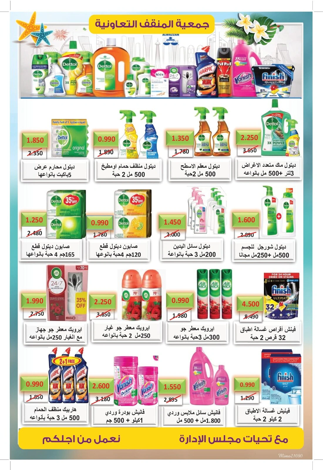 صفحة 23 |عروض مهرجان نهاية الشهر لدي جمعية المنقف التعاونية الكويت