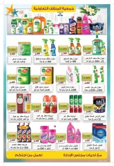 صفحة 23 |عروض مهرجان نهاية الشهر لدي جمعية المنقف التعاونية الكويت