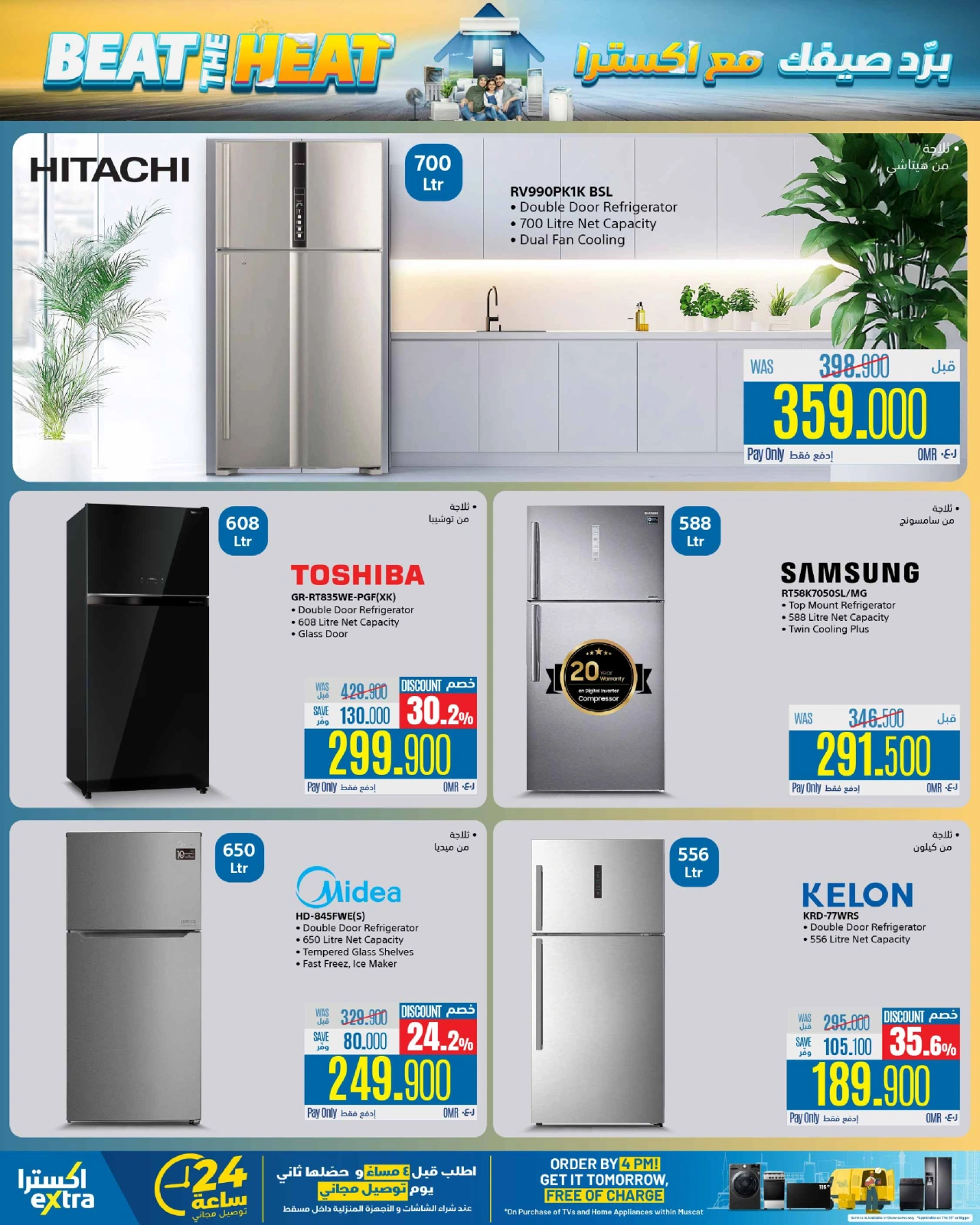 Page 12 in Beat The Heat Deals at eXtra Stores Oman