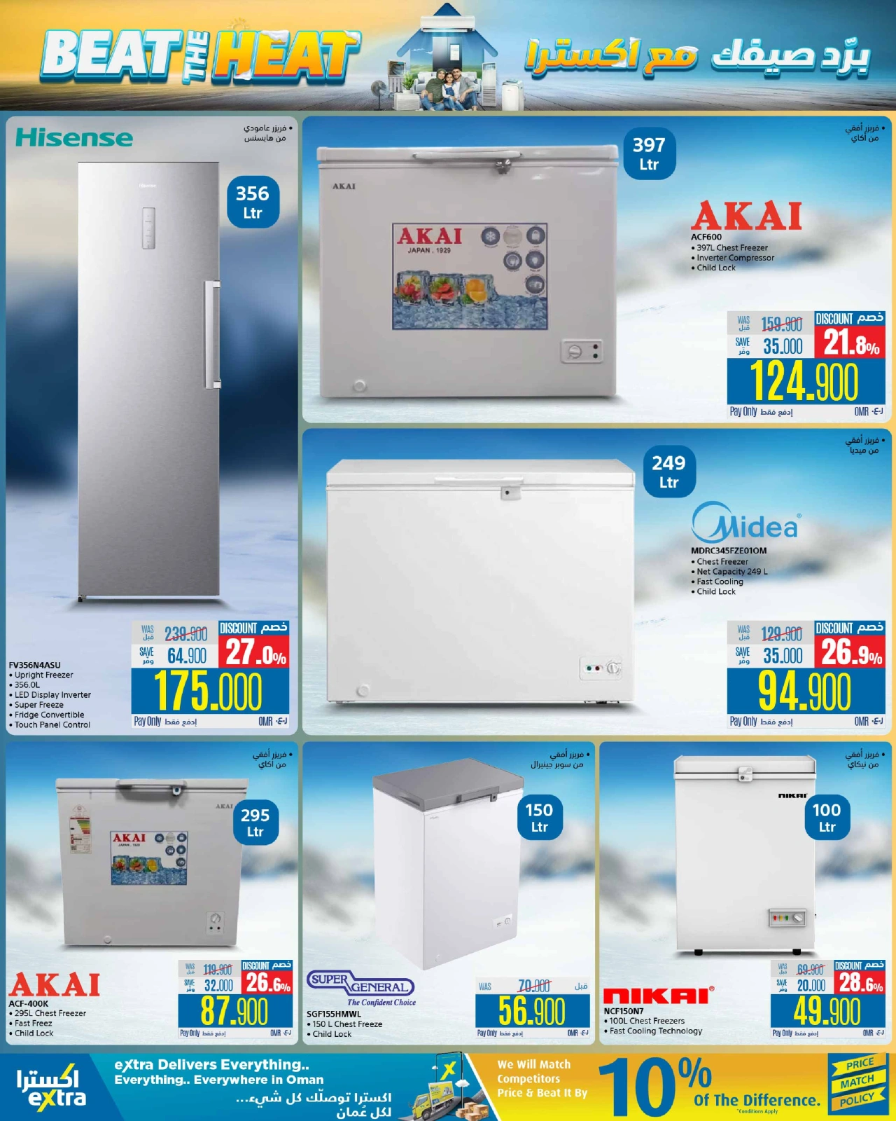 Page 17 in Beat The Heat Deals at eXtra Stores Oman