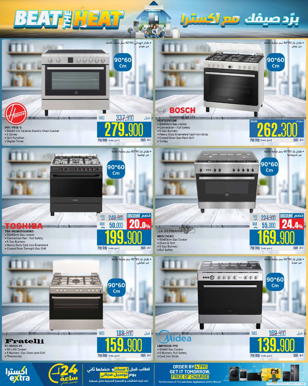 Page 18 in Beat The Heat Deals at eXtra Stores Oman