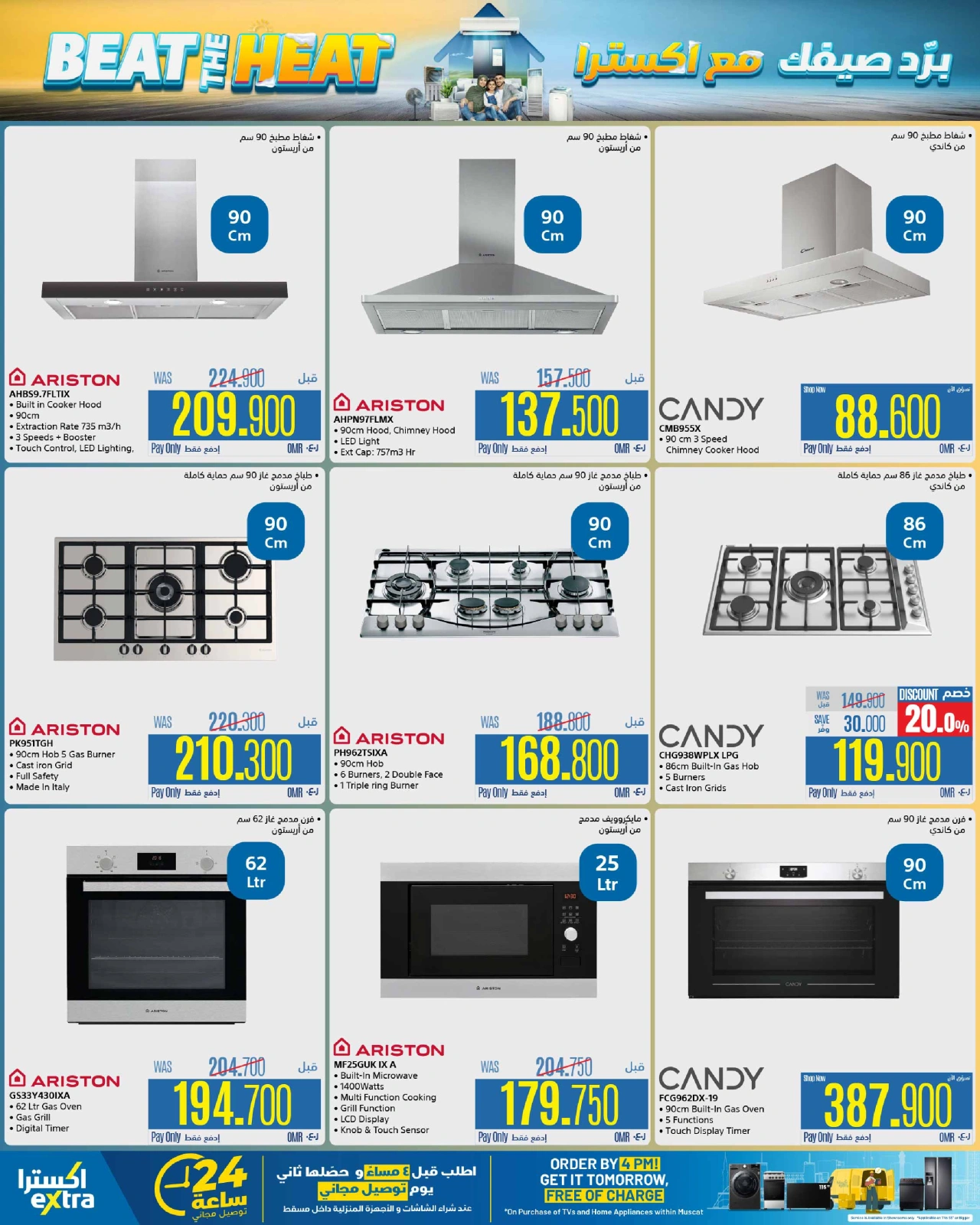 Page 21 in Beat The Heat Deals at eXtra Stores Oman