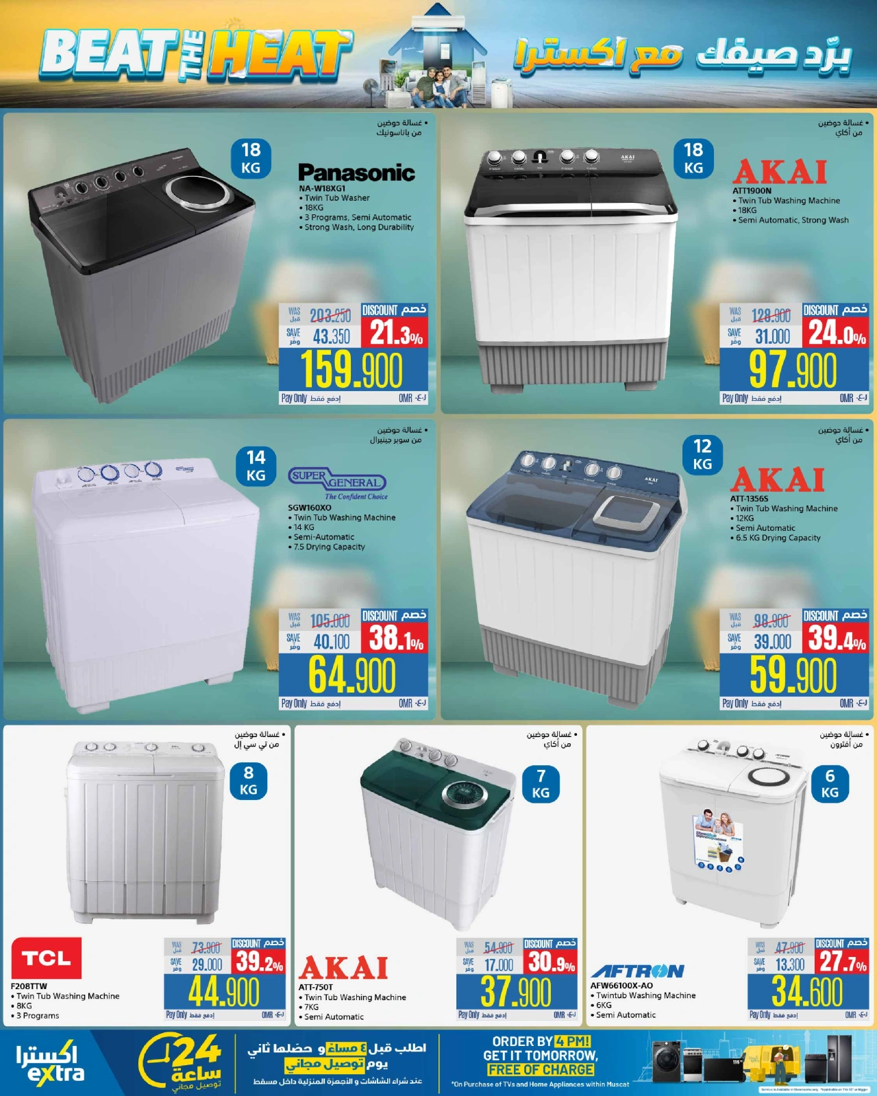 Page 26 in Beat The Heat Deals at eXtra Stores Oman